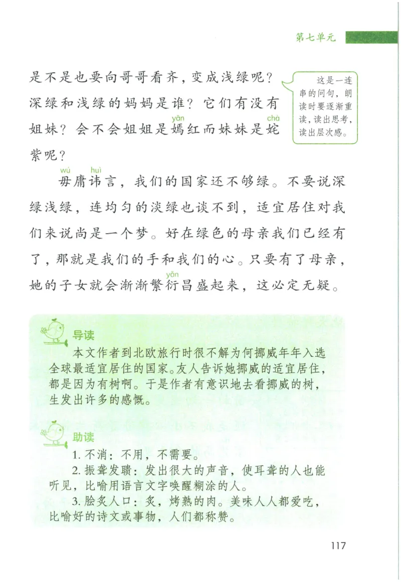 《晨诵暮读》5年级-下_一年级上下册资料_小学一年级学习资料-25年更新版_1-00、幼小衔接_幼小衔接每日晨读篇_1-5年级晨读读物_《晨诵暮读》1-6年级上下册