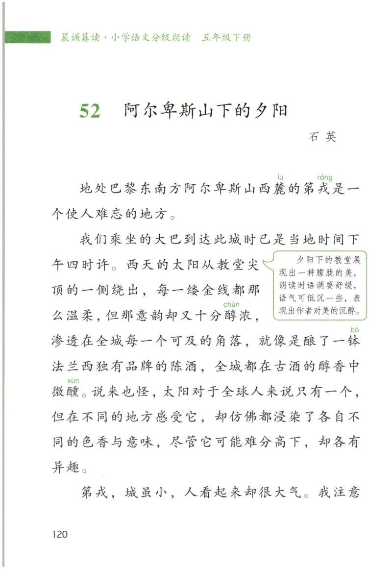 《晨诵暮读》5年级-下_一年级上下册资料_小学一年级学习资料-25年更新版_1-00、幼小衔接_幼小衔接每日晨读篇_1-5年级晨读读物_《晨诵暮读》1-6年级上下册