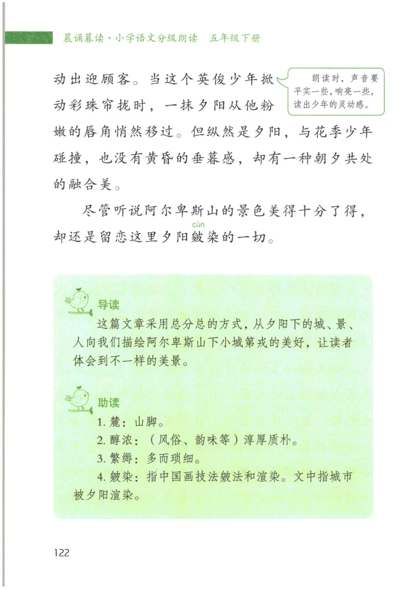 《晨诵暮读》5年级-下_一年级上下册资料_小学一年级学习资料-25年更新版_1-00、幼小衔接_幼小衔接每日晨读篇_1-5年级晨读读物_《晨诵暮读》1-6年级上下册
