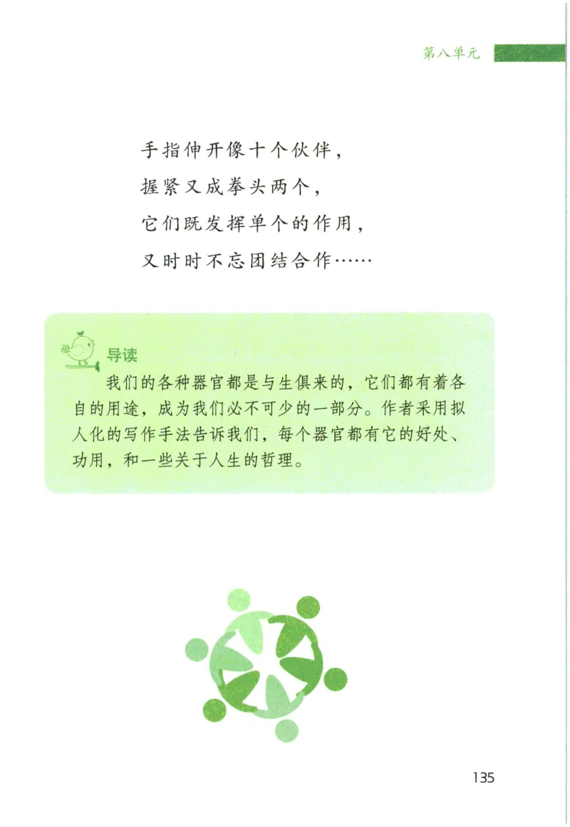 《晨诵暮读》5年级-下_一年级上下册资料_小学一年级学习资料-25年更新版_1-00、幼小衔接_幼小衔接每日晨读篇_1-5年级晨读读物_《晨诵暮读》1-6年级上下册