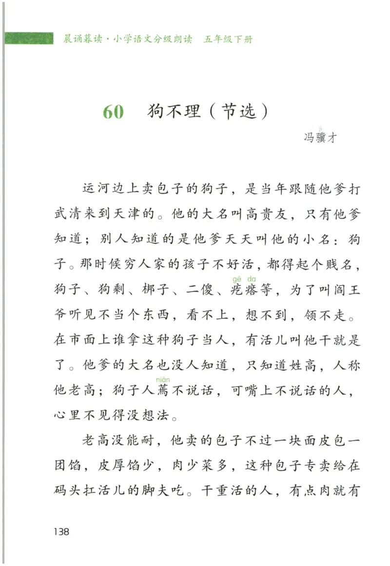 《晨诵暮读》5年级-下_一年级上下册资料_小学一年级学习资料-25年更新版_1-00、幼小衔接_幼小衔接每日晨读篇_1-5年级晨读读物_《晨诵暮读》1-6年级上下册