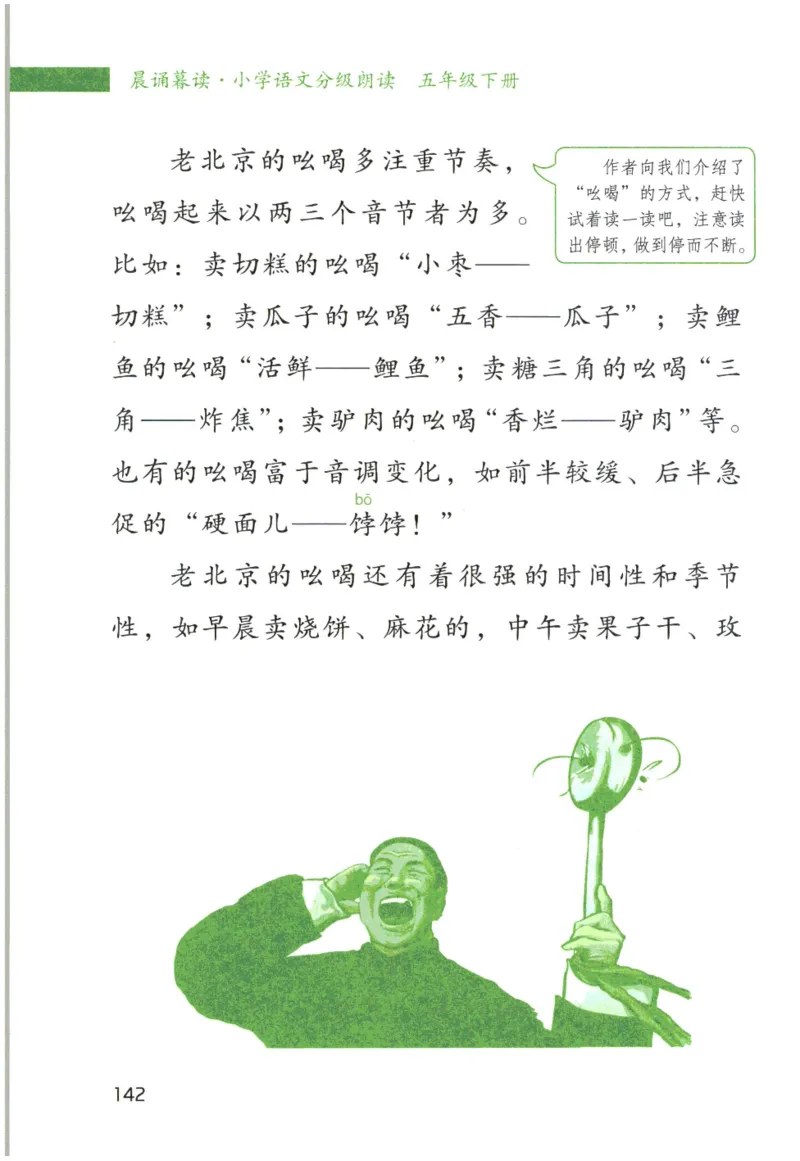 《晨诵暮读》5年级-下_一年级上下册资料_小学一年级学习资料-25年更新版_1-00、幼小衔接_幼小衔接每日晨读篇_1-5年级晨读读物_《晨诵暮读》1-6年级上下册