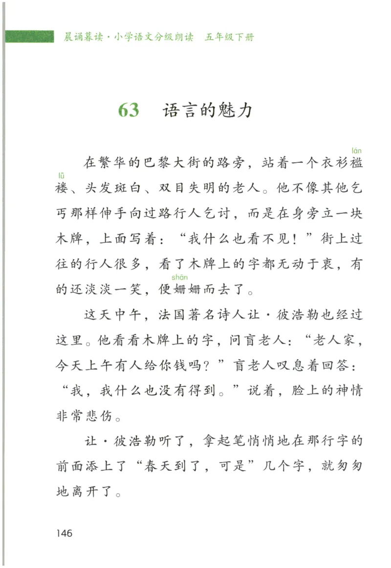 《晨诵暮读》5年级-下_一年级上下册资料_小学一年级学习资料-25年更新版_1-00、幼小衔接_幼小衔接每日晨读篇_1-5年级晨读读物_《晨诵暮读》1-6年级上下册