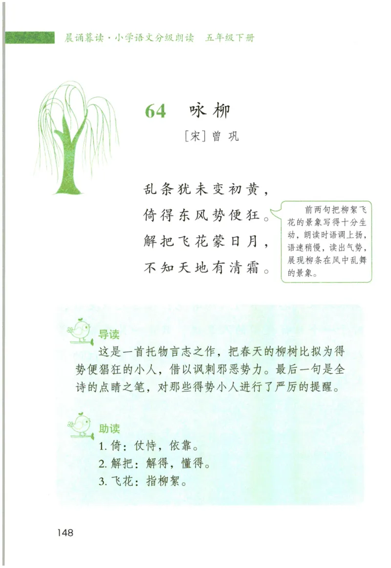 《晨诵暮读》5年级-下_一年级上下册资料_小学一年级学习资料-25年更新版_1-00、幼小衔接_幼小衔接每日晨读篇_1-5年级晨读读物_《晨诵暮读》1-6年级上下册