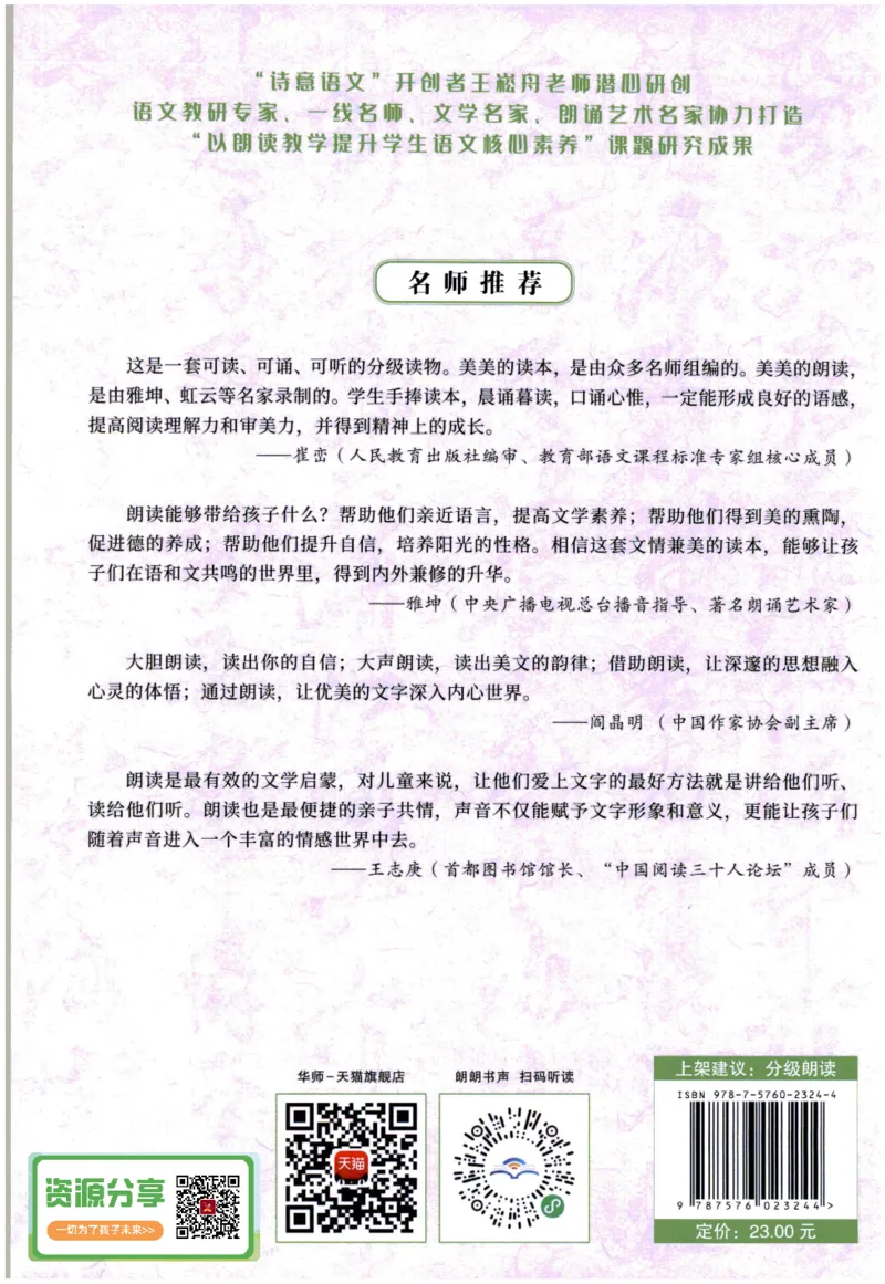 《晨诵暮读》5年级-下_一年级上下册资料_小学一年级学习资料-25年更新版_1-00、幼小衔接_幼小衔接每日晨读篇_1-5年级晨读读物_《晨诵暮读》1-6年级上下册