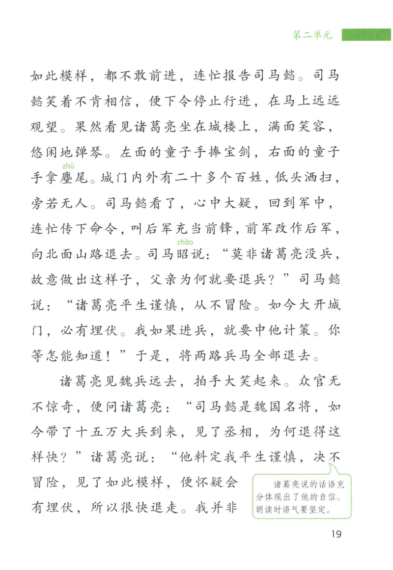 《晨诵暮读》5年级-下_一年级上下册资料_小学一年级学习资料-25年更新版_1-00、幼小衔接_幼小衔接每日晨读篇_1-5年级晨读读物_《晨诵暮读》1-6年级上下册