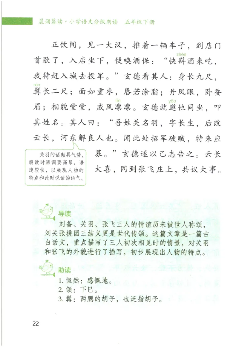 《晨诵暮读》5年级-下_一年级上下册资料_小学一年级学习资料-25年更新版_1-00、幼小衔接_幼小衔接每日晨读篇_1-5年级晨读读物_《晨诵暮读》1-6年级上下册