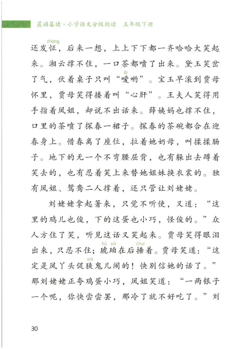 《晨诵暮读》5年级-下_一年级上下册资料_小学一年级学习资料-25年更新版_1-00、幼小衔接_幼小衔接每日晨读篇_1-5年级晨读读物_《晨诵暮读》1-6年级上下册