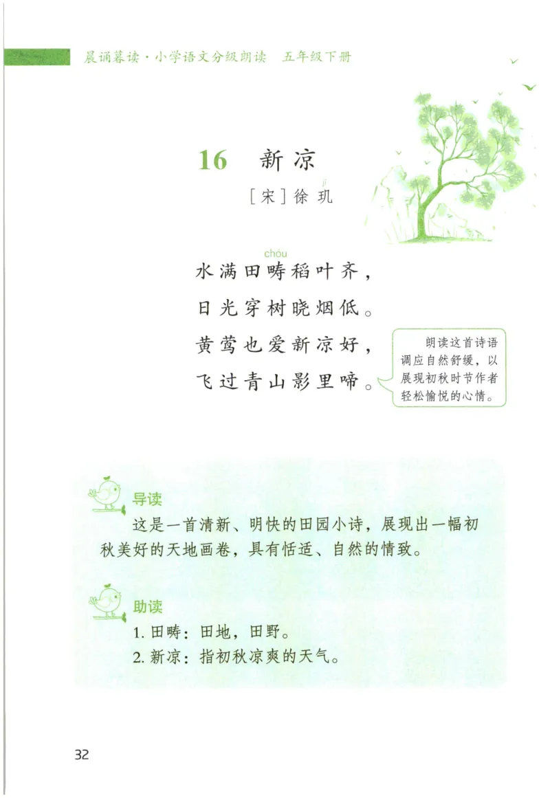 《晨诵暮读》5年级-下_一年级上下册资料_小学一年级学习资料-25年更新版_1-00、幼小衔接_幼小衔接每日晨读篇_1-5年级晨读读物_《晨诵暮读》1-6年级上下册