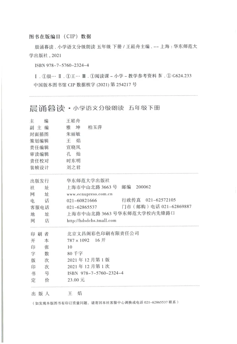 《晨诵暮读》5年级-下_一年级上下册资料_小学一年级学习资料-25年更新版_1-00、幼小衔接_幼小衔接每日晨读篇_1-5年级晨读读物_《晨诵暮读》1-6年级上下册