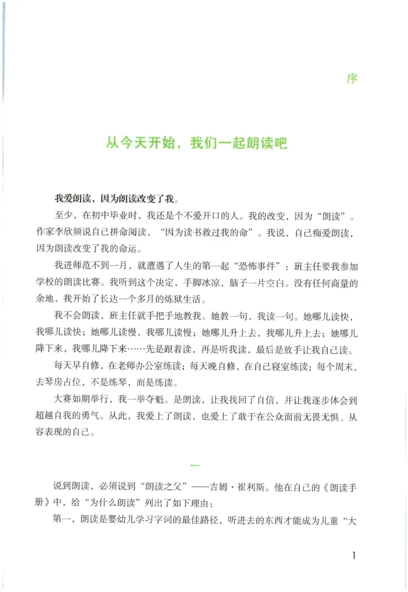 《晨诵暮读》5年级-下_一年级上下册资料_小学一年级学习资料-25年更新版_1-00、幼小衔接_幼小衔接每日晨读篇_1-5年级晨读读物_《晨诵暮读》1-6年级上下册