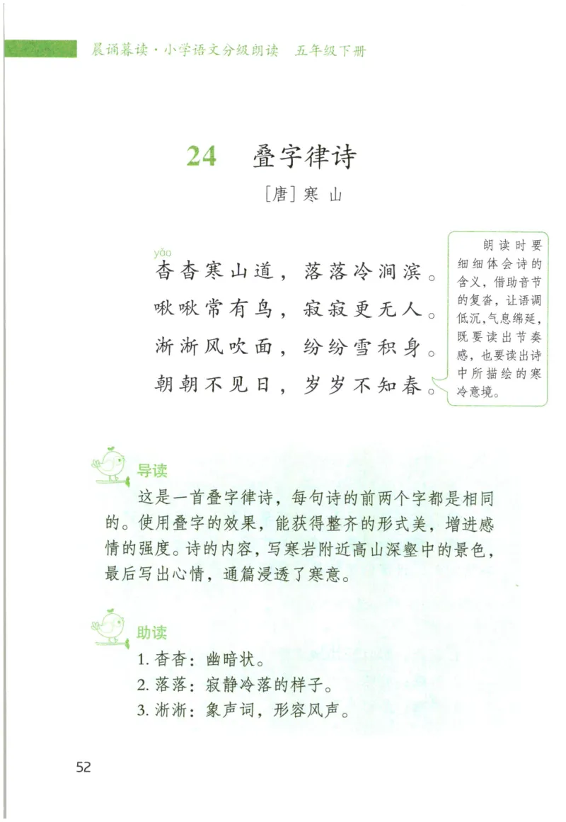 《晨诵暮读》5年级-下_一年级上下册资料_小学一年级学习资料-25年更新版_1-00、幼小衔接_幼小衔接每日晨读篇_1-5年级晨读读物_《晨诵暮读》1-6年级上下册