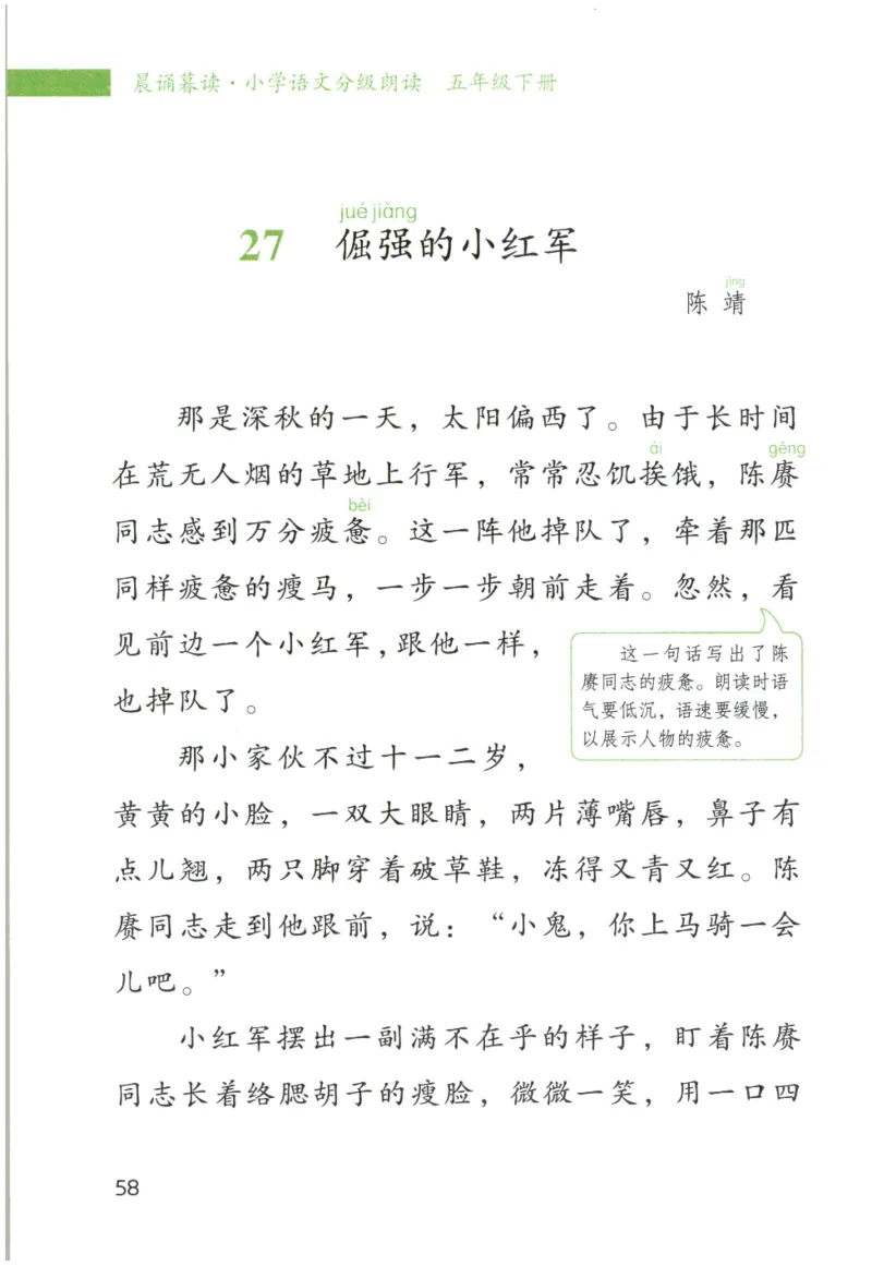 《晨诵暮读》5年级-下_一年级上下册资料_小学一年级学习资料-25年更新版_1-00、幼小衔接_幼小衔接每日晨读篇_1-5年级晨读读物_《晨诵暮读》1-6年级上下册