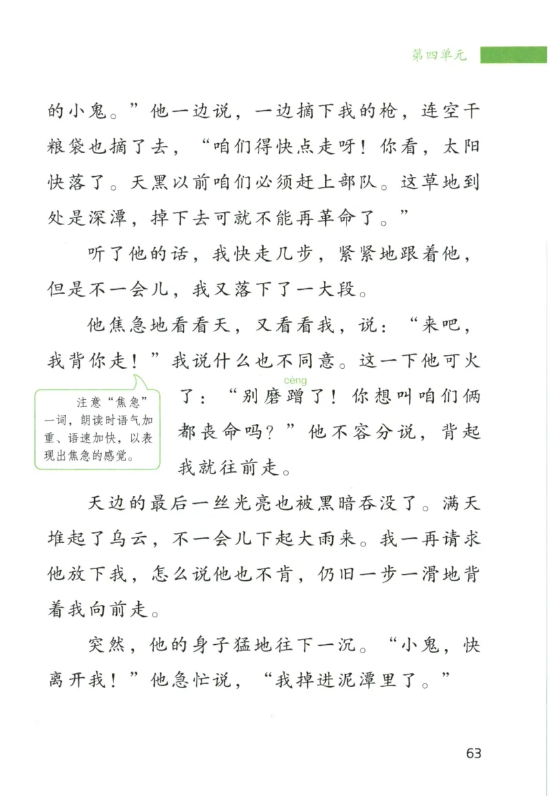 《晨诵暮读》5年级-下_一年级上下册资料_小学一年级学习资料-25年更新版_1-00、幼小衔接_幼小衔接每日晨读篇_1-5年级晨读读物_《晨诵暮读》1-6年级上下册