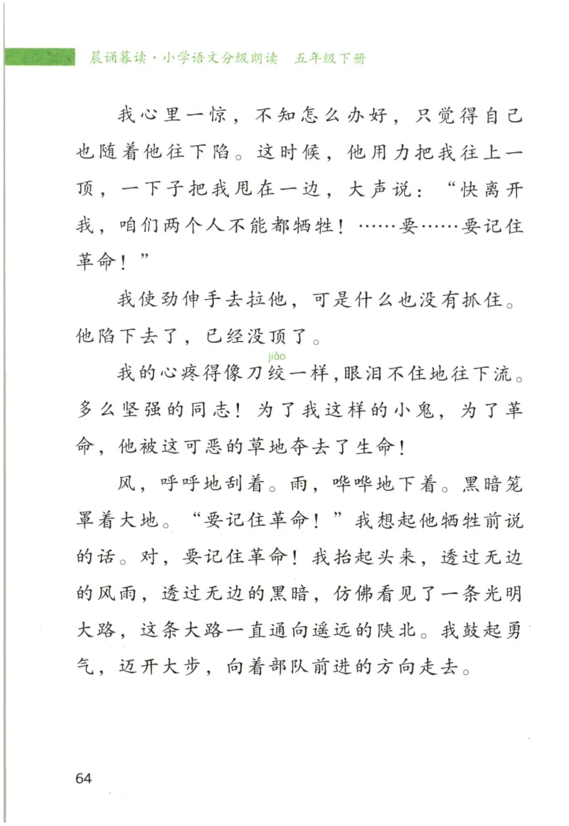 《晨诵暮读》5年级-下_一年级上下册资料_小学一年级学习资料-25年更新版_1-00、幼小衔接_幼小衔接每日晨读篇_1-5年级晨读读物_《晨诵暮读》1-6年级上下册