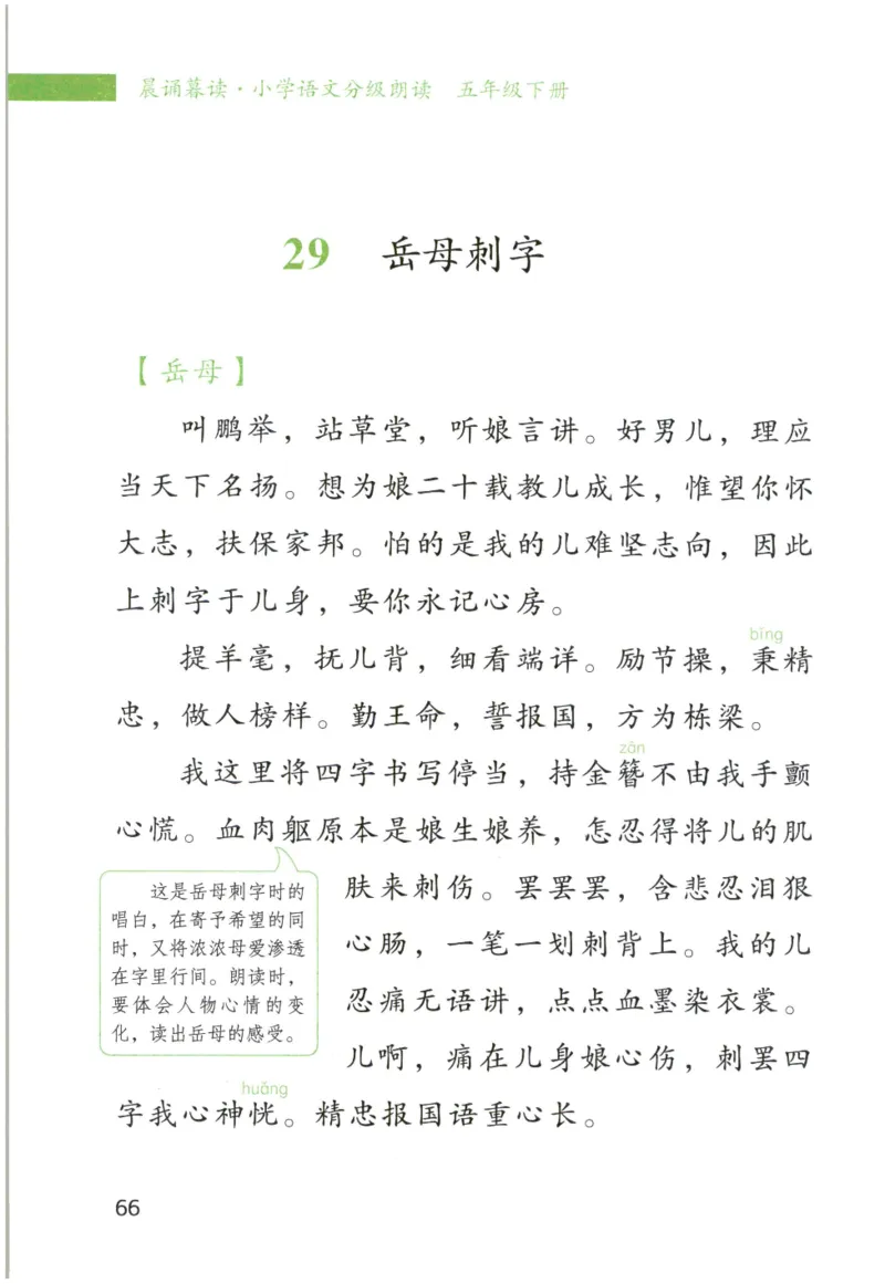 《晨诵暮读》5年级-下_一年级上下册资料_小学一年级学习资料-25年更新版_1-00、幼小衔接_幼小衔接每日晨读篇_1-5年级晨读读物_《晨诵暮读》1-6年级上下册