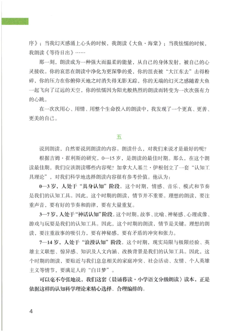 《晨诵暮读》5年级-下_一年级上下册资料_小学一年级学习资料-25年更新版_1-00、幼小衔接_幼小衔接每日晨读篇_1-5年级晨读读物_《晨诵暮读》1-6年级上下册