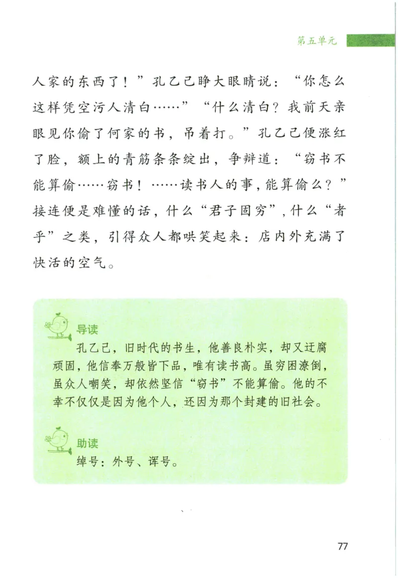 《晨诵暮读》5年级-下_一年级上下册资料_小学一年级学习资料-25年更新版_1-00、幼小衔接_幼小衔接每日晨读篇_1-5年级晨读读物_《晨诵暮读》1-6年级上下册