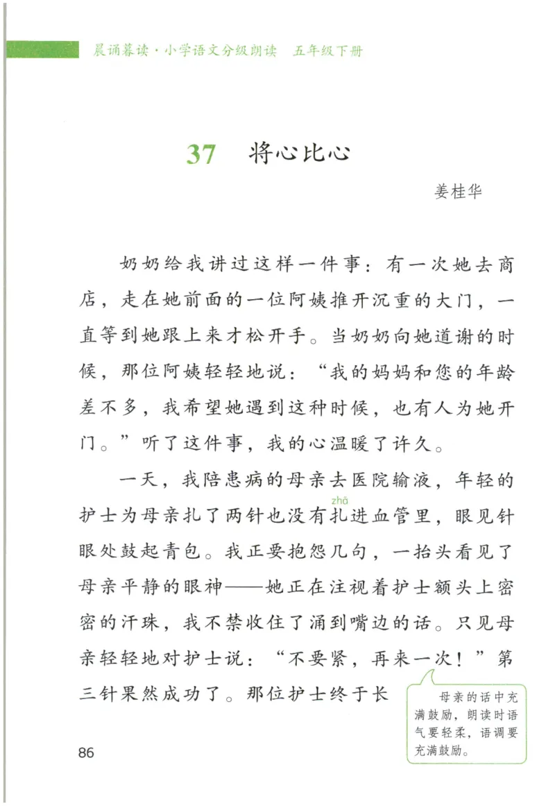 《晨诵暮读》5年级-下_一年级上下册资料_小学一年级学习资料-25年更新版_1-00、幼小衔接_幼小衔接每日晨读篇_1-5年级晨读读物_《晨诵暮读》1-6年级上下册