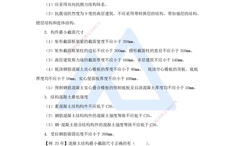 05.2025龙炎飞-名师精讲通关-（5）1.4建筑结构设计构造基本要求+1.5装配式建筑设计基本要求_2026年一级建造师_2026年一建建筑_2025年一建建筑SVIP_02-基础精讲✿高端面授✿深度强化