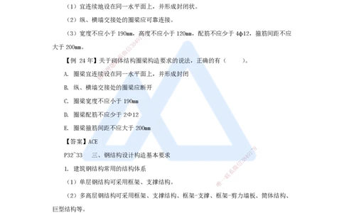 05.2025龙炎飞-名师精讲通关-（5）1.4建筑结构设计构造基本要求+1.5装配式建筑设计基本要求_2026年一级建造师_2026年一建建筑_2025年一建建筑SVIP_02-基础精讲✿高端面授✿深度强化