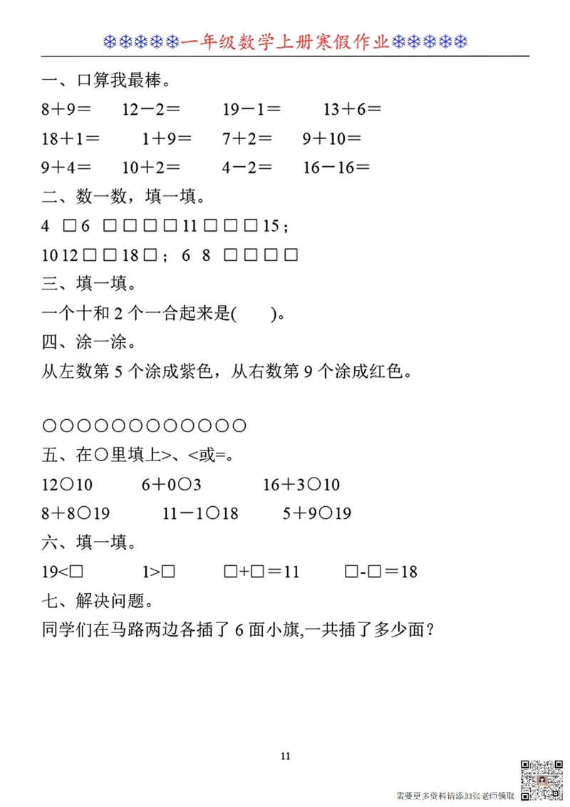 一年级数学寒假作业30套_一年级上下册资料_一年级上册小红书同款资料_一年级上册资料_一年级数学