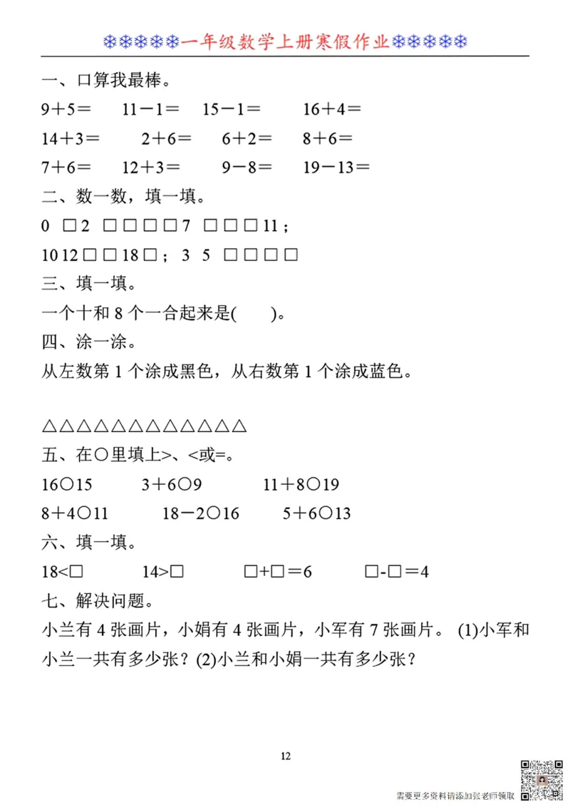 一年级数学寒假作业30套_一年级上下册资料_一年级上册小红书同款资料_一年级上册资料_一年级数学