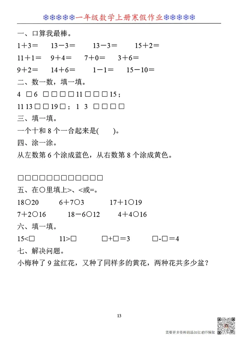 一年级数学寒假作业30套_一年级上下册资料_一年级上册小红书同款资料_一年级上册资料_一年级数学