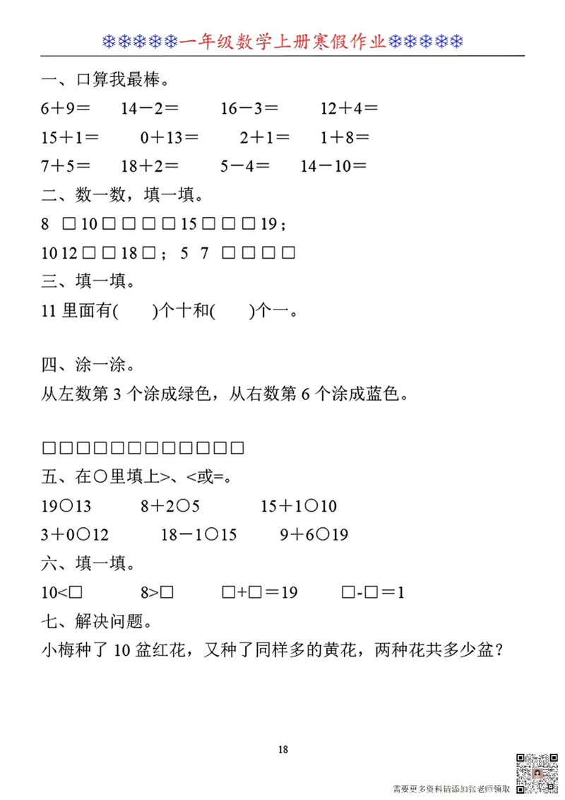 一年级数学寒假作业30套_一年级上下册资料_一年级上册小红书同款资料_一年级上册资料_一年级数学