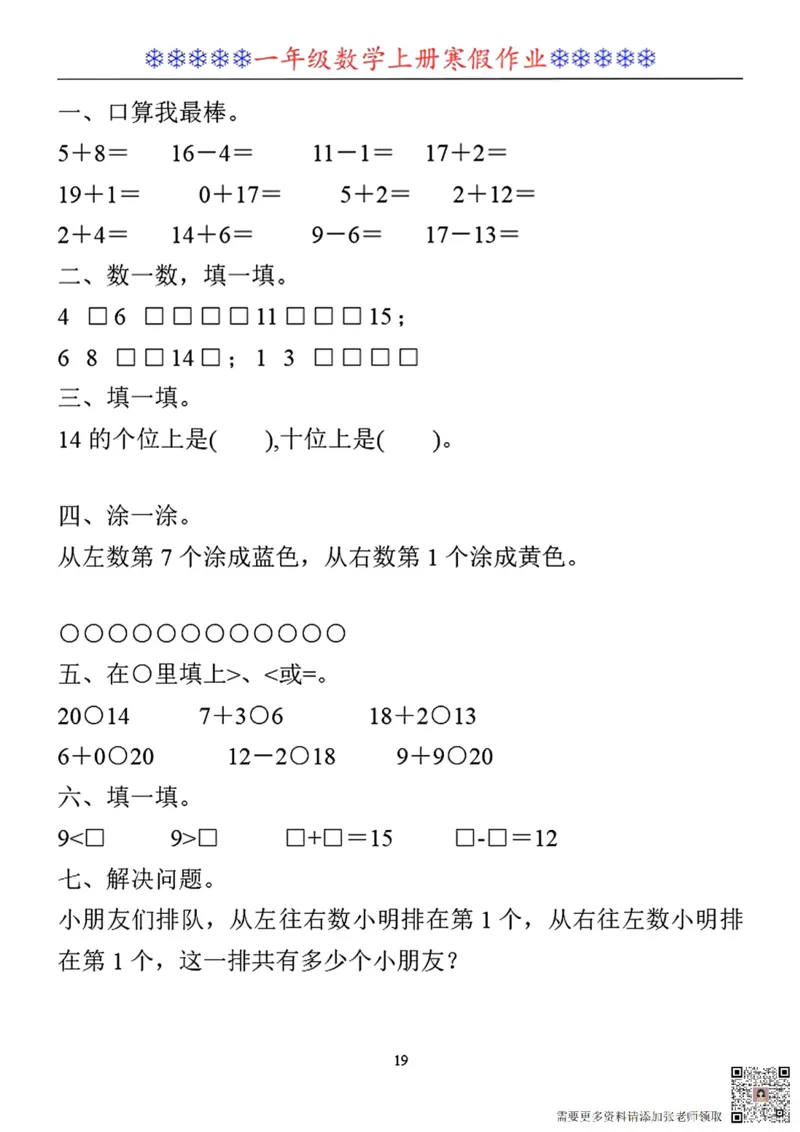 一年级数学寒假作业30套_一年级上下册资料_一年级上册小红书同款资料_一年级上册资料_一年级数学