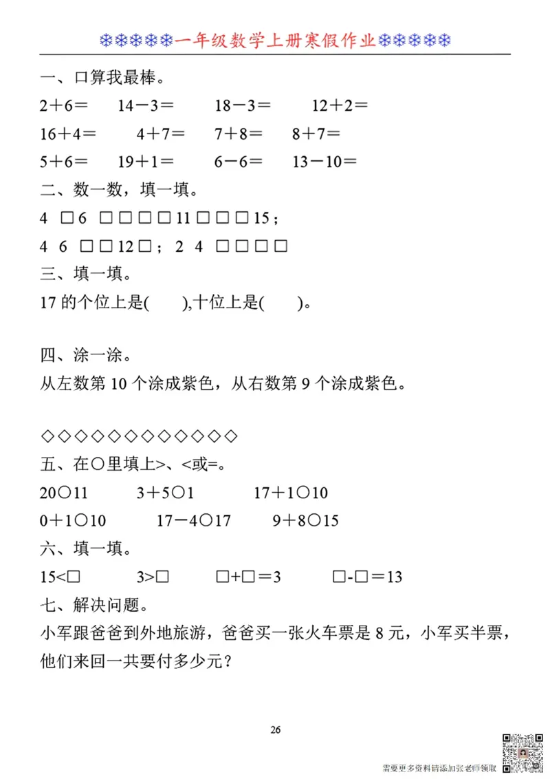 一年级数学寒假作业30套_一年级上下册资料_一年级上册小红书同款资料_一年级上册资料_一年级数学