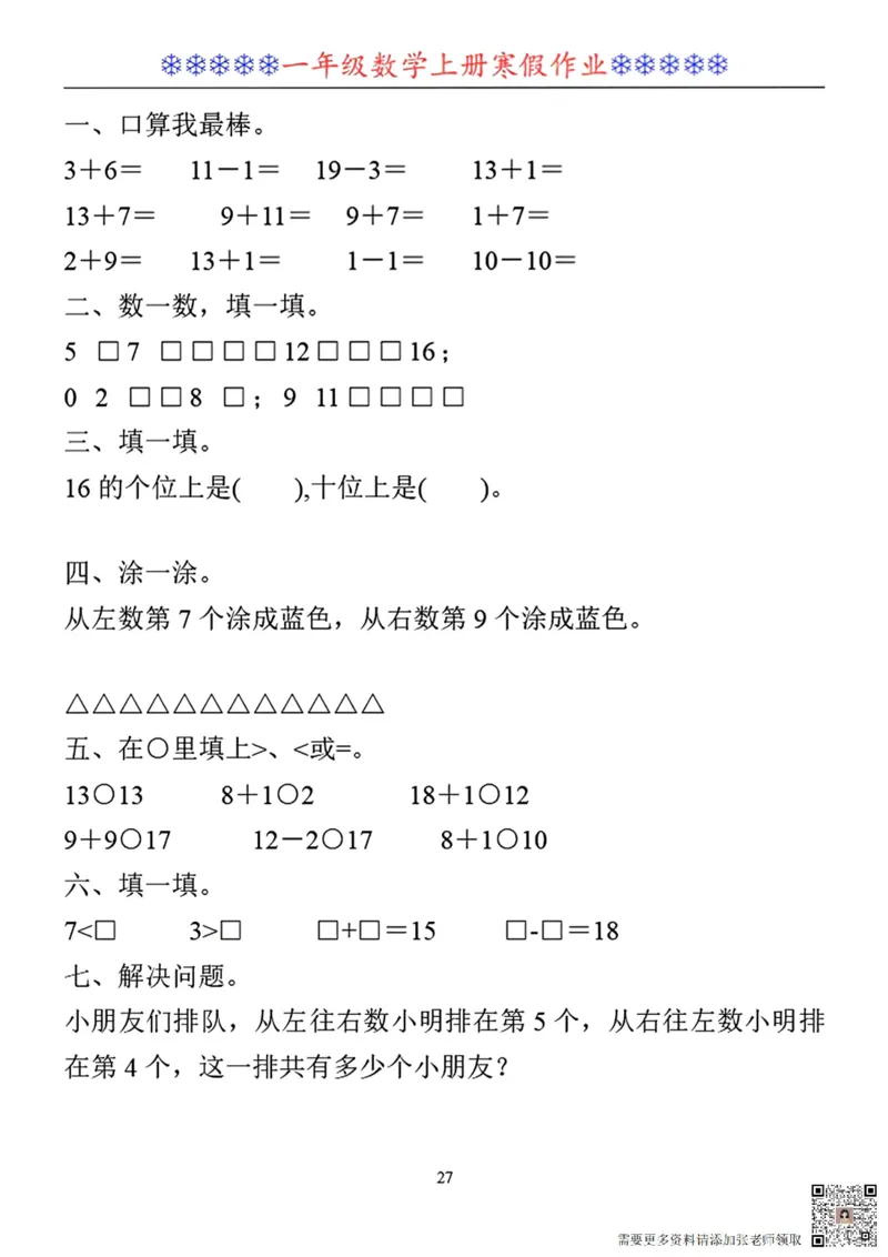 一年级数学寒假作业30套_一年级上下册资料_一年级上册小红书同款资料_一年级上册资料_一年级数学