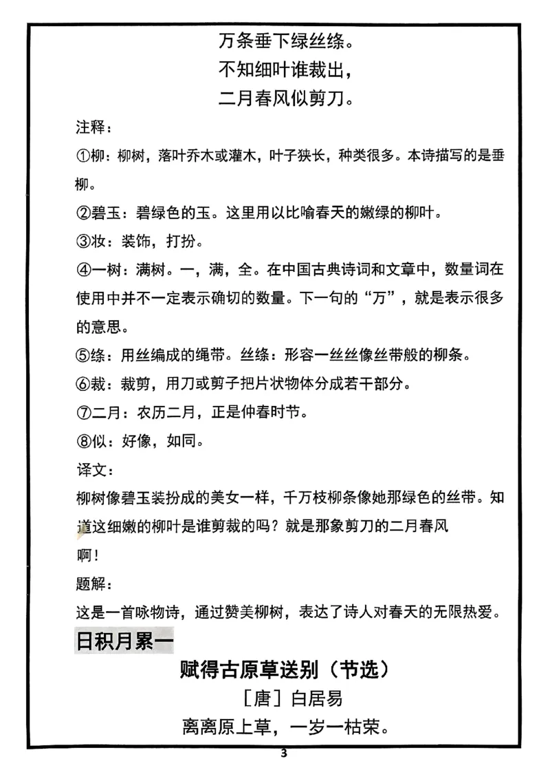 二年级下册语文寒假预习必背闯关表(1)_二年级上下册资料_二年级下册小红书同款资料_二下语文