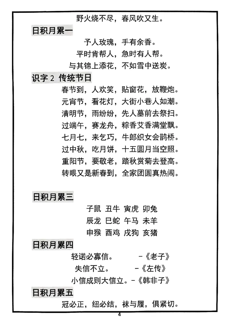 二年级下册语文寒假预习必背闯关表(1)_二年级上下册资料_二年级下册小红书同款资料_二下语文
