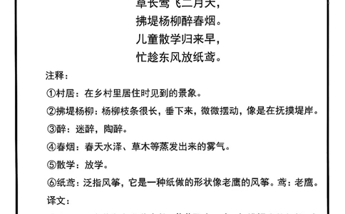 二年级下册语文寒假预习必背闯关表(1)_二年级上下册资料_二年级下册小红书同款资料_二下语文
