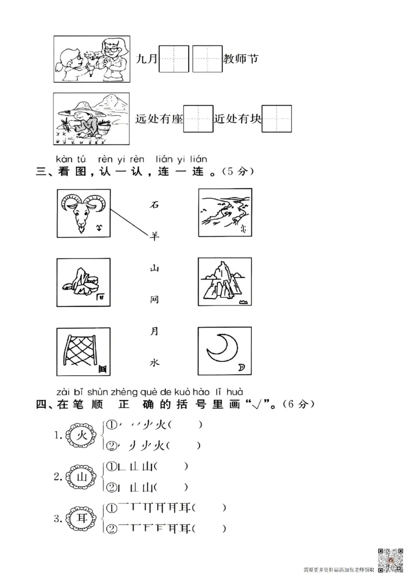 一年级上册语文第一单元拔尖检测卷1-3_一年级上下册资料_一年级上册小红书同款资料_一年级上册资料