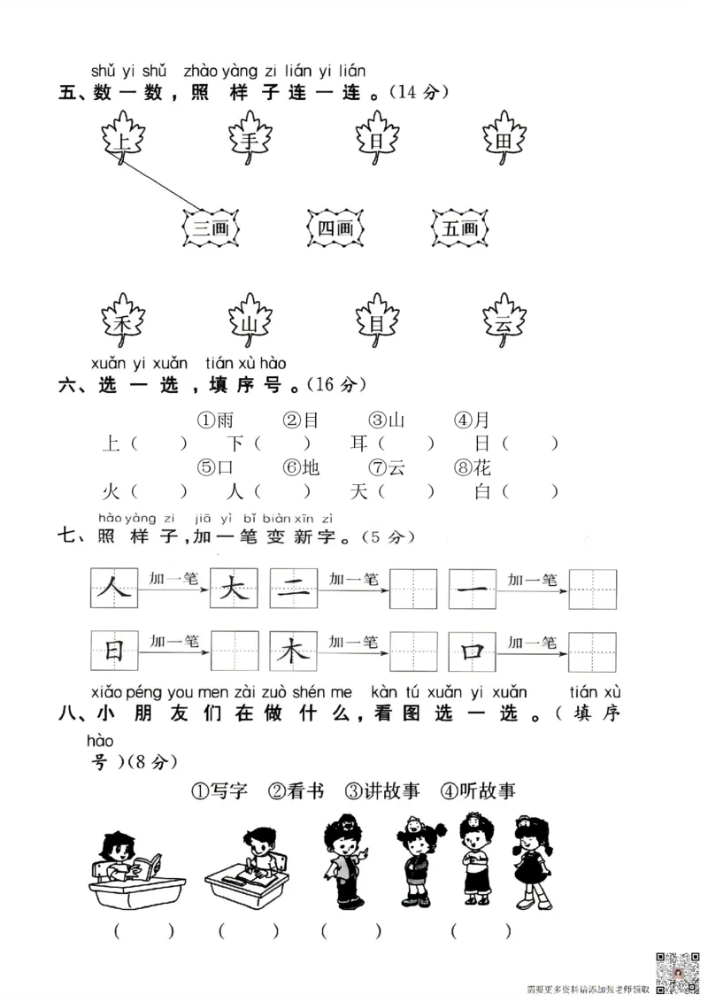 一年级上册语文第一单元拔尖检测卷1-3_一年级上下册资料_一年级上册小红书同款资料_一年级上册资料