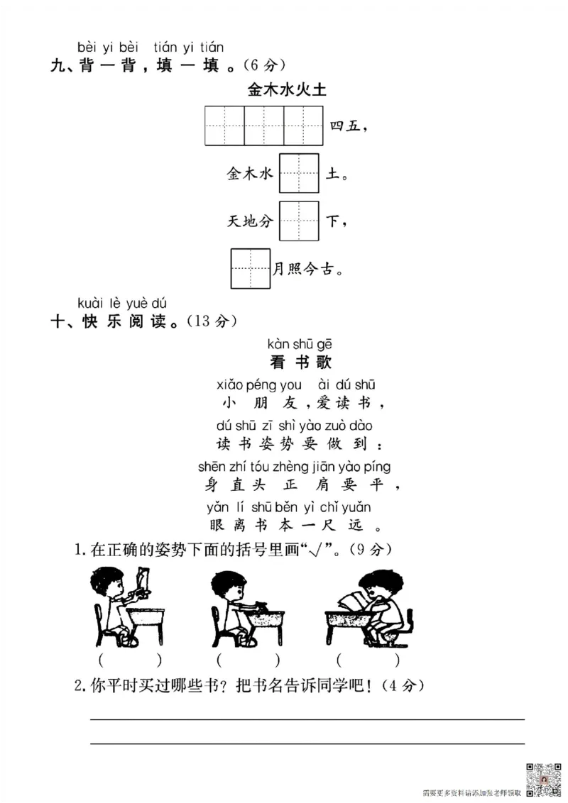 一年级上册语文第一单元拔尖检测卷1-3_一年级上下册资料_一年级上册小红书同款资料_一年级上册资料