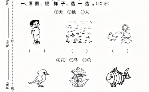 一年级上册语文第一单元拔尖检测卷1-3_一年级上下册资料_一年级上册小红书同款资料_一年级上册资料