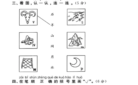 一年级上册语文第一单元拔尖检测卷1-3_一年级上下册资料_一年级上册小红书同款资料_一年级上册资料
