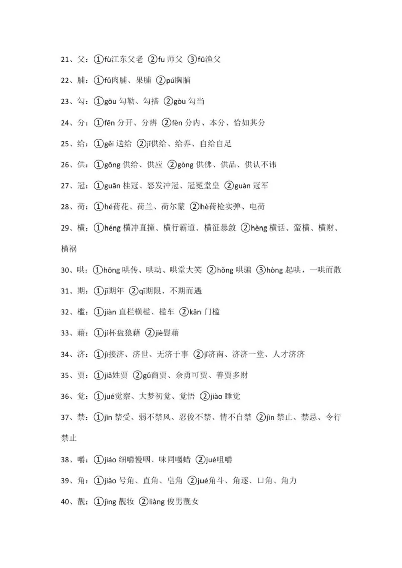 广东春考92个常考易错多音字_普高真题卷_广东语文普高学考(春考)_复习资料