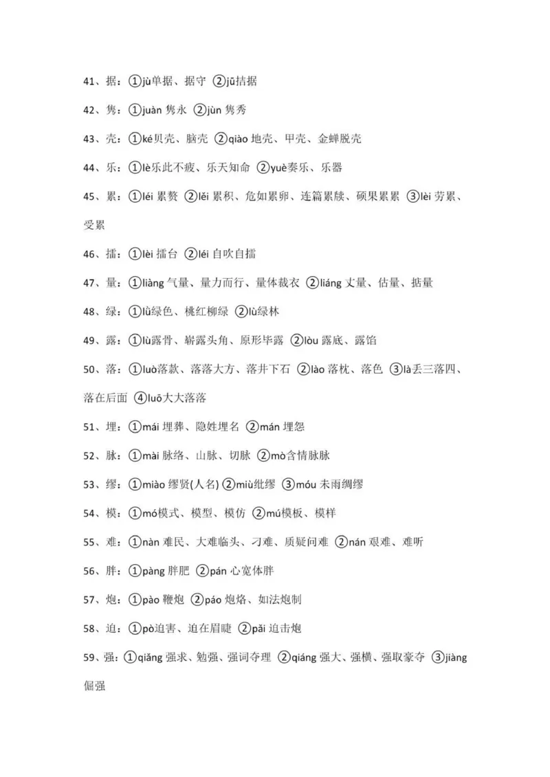 广东春考92个常考易错多音字_普高真题卷_广东语文普高学考(春考)_复习资料