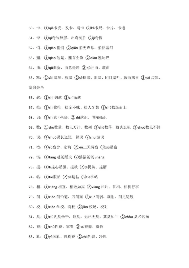 广东春考92个常考易错多音字_普高真题卷_广东语文普高学考(春考)_复习资料