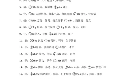 广东春考92个常考易错多音字_普高真题卷_广东语文普高学考(春考)_复习资料