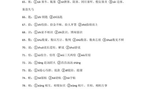 广东春考92个常考易错多音字_普高真题卷_广东语文普高学考(春考)_复习资料