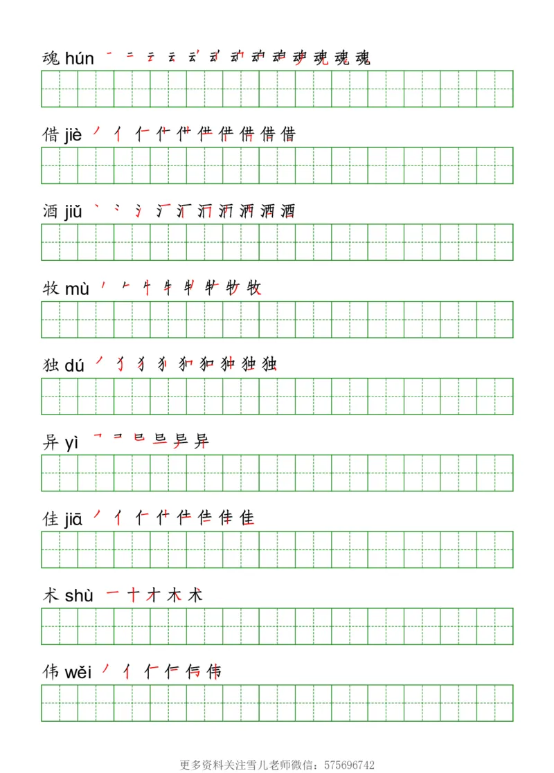三年级（下册）语文课本客户生字《写字表》字帖_三年级上下册资料_三年级上语数英上下册学习资料_3-8-2、小学三年级语文下册_统编、部编、人教（语文全国统一只有一个版）