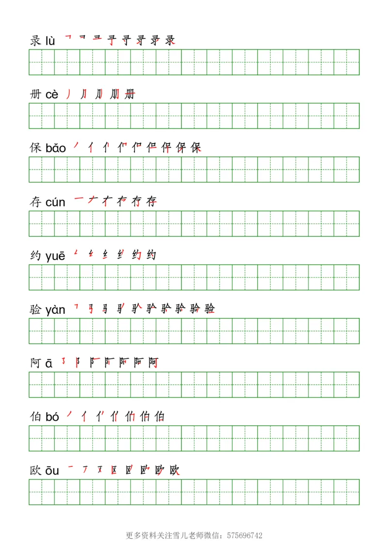 三年级（下册）语文课本客户生字《写字表》字帖_三年级上下册资料_三年级上语数英上下册学习资料_3-8-2、小学三年级语文下册_统编、部编、人教（语文全国统一只有一个版）