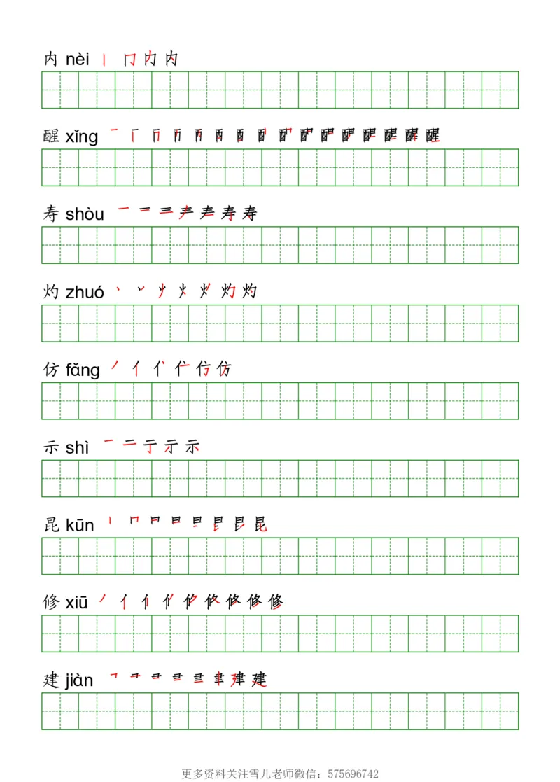 三年级（下册）语文课本客户生字《写字表》字帖_三年级上下册资料_三年级上语数英上下册学习资料_3-8-2、小学三年级语文下册_统编、部编、人教（语文全国统一只有一个版）
