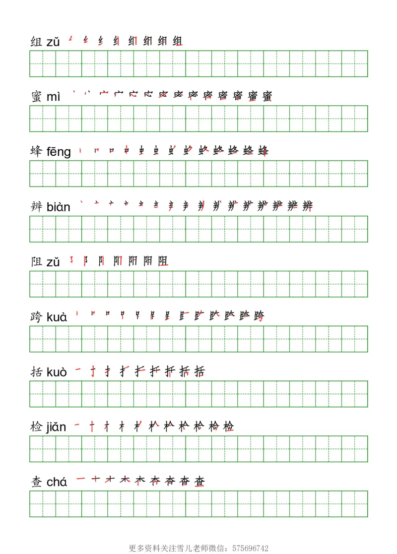 三年级（下册）语文课本客户生字《写字表》字帖_三年级上下册资料_三年级上语数英上下册学习资料_3-8-2、小学三年级语文下册_统编、部编、人教（语文全国统一只有一个版）