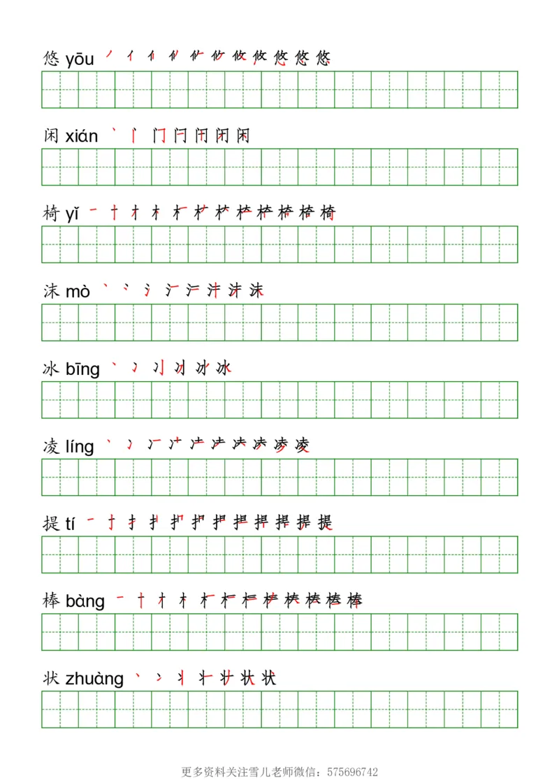 三年级（下册）语文课本客户生字《写字表》字帖_三年级上下册资料_三年级上语数英上下册学习资料_3-8-2、小学三年级语文下册_统编、部编、人教（语文全国统一只有一个版）